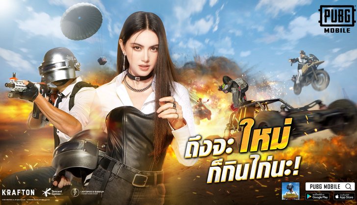 ‘ใหม่ ดาวิกา’ นั่งแท่นแบรนด์แอมบาสเดอร์หญิงคนแรกของ PUBG MOBILE ไทย