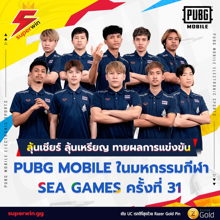 ครั้งแรก !! การแข่งขัน PUBG MOBILE บนเวที Sea Games 31