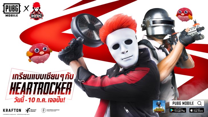 PUBG MOBILE x HEARTROCKER ความร่วมมือครั้งใหญ่ที่คนไทยห้ามพลาด