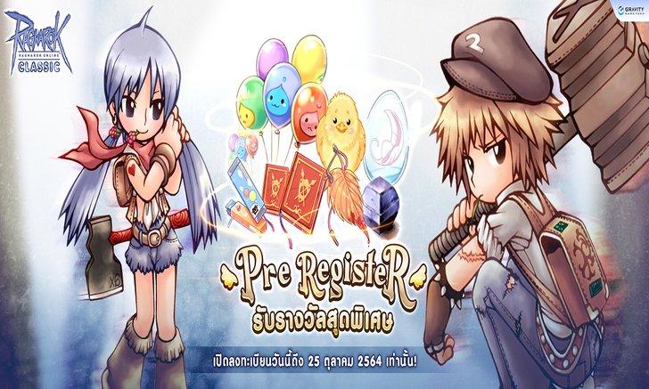 Ragnarok Classic เปิดให้ลงทะเบียนล่วงหน้าแล้ววันนี้