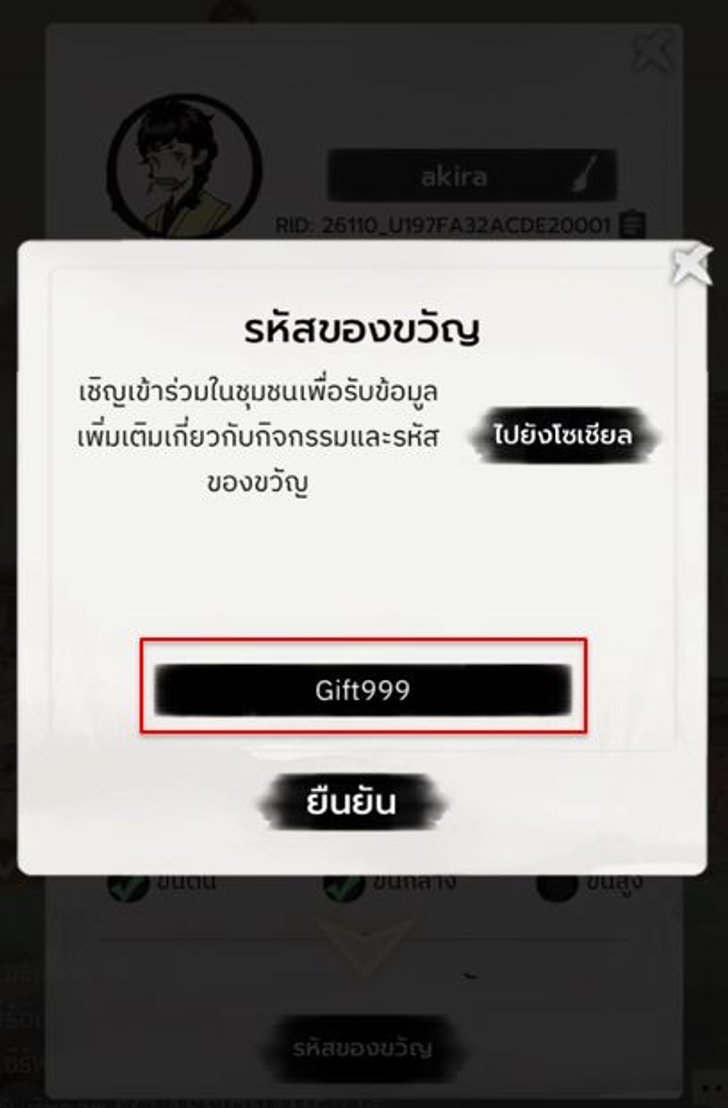 พิภพอมตะ แจก Giftcode เกมมากถึง 8 โค้ดล่าสุด!!