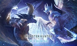 รีวิว Monster Hunter World Iceborne การล่าครั้งใหม่ที่ไม่ได้มีแค่เพิ่มมอนฯ
