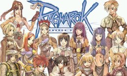 ความเป็นมาของ Ragnarok Online ที่หลายๆคนอาจยังไม่รู้