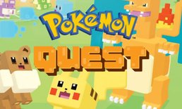 Pokémon Quest โปเกมอนสไตล์มายคราฟ เปิดให้เล่นในมือถือแล้ว