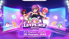 "AGW" เปิดตัวเกมเต้น "LuvPlace" จากเกาหลี เปิดตัวในไทยครั้งแรก...ของโลก!!