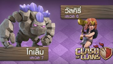 Clash of Clans หลุดข้อมูลกองทัพใหม่ บ้าน Town Hall 11