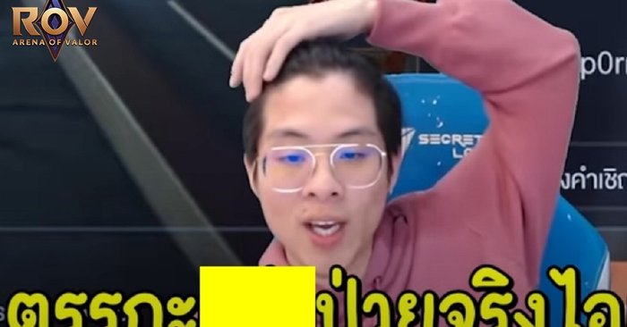 RoV ใจร้าวนิ่ง นั่งทนคุย Hacker ม.4 ที่ขโมย ID ตัวเอง โดนตอก รหัสมันง่าย !!