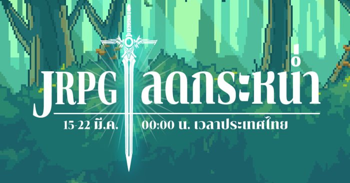 Steam จัดเทศกาลลดกระหน่ำเกม JRPG พร้อมเกม 18+ จากฝั่งญี่ปุ่น ถึง 22 มี.ค. นี้