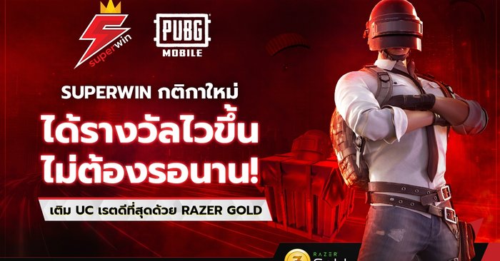 Superwin เกมทายผลการแข่งอีสปอร์ต ปรับกติกาใหม่ สรุปผลรางวัลเร็วขึ้น