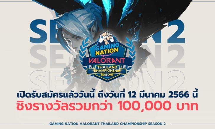 GAMING NATION ԴѺѤ Valorant ԧҧ 100,000 ҷ