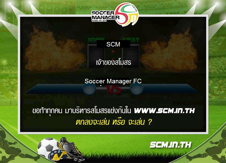 SCM