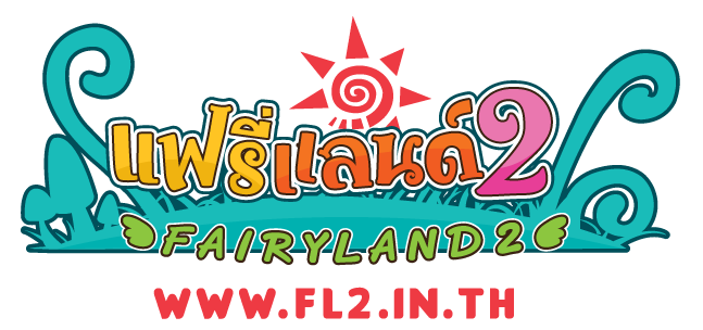 FairyLand2 ตำนานเทิร์นแบ๊วกลับมาแล้ว!