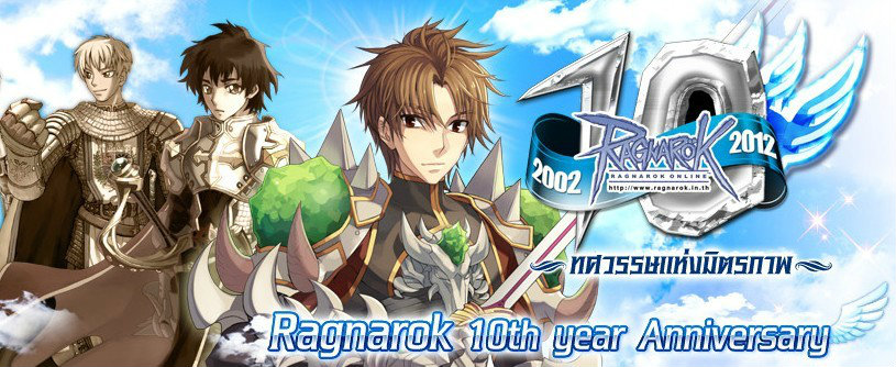 Ragnarok ฉลองครบรอบ10ปี แจกเสื้อยืดลายพิเศษ !!