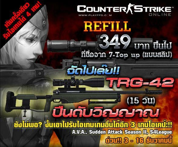 Counter-Strike ONLINE จัดให้! TRG-42