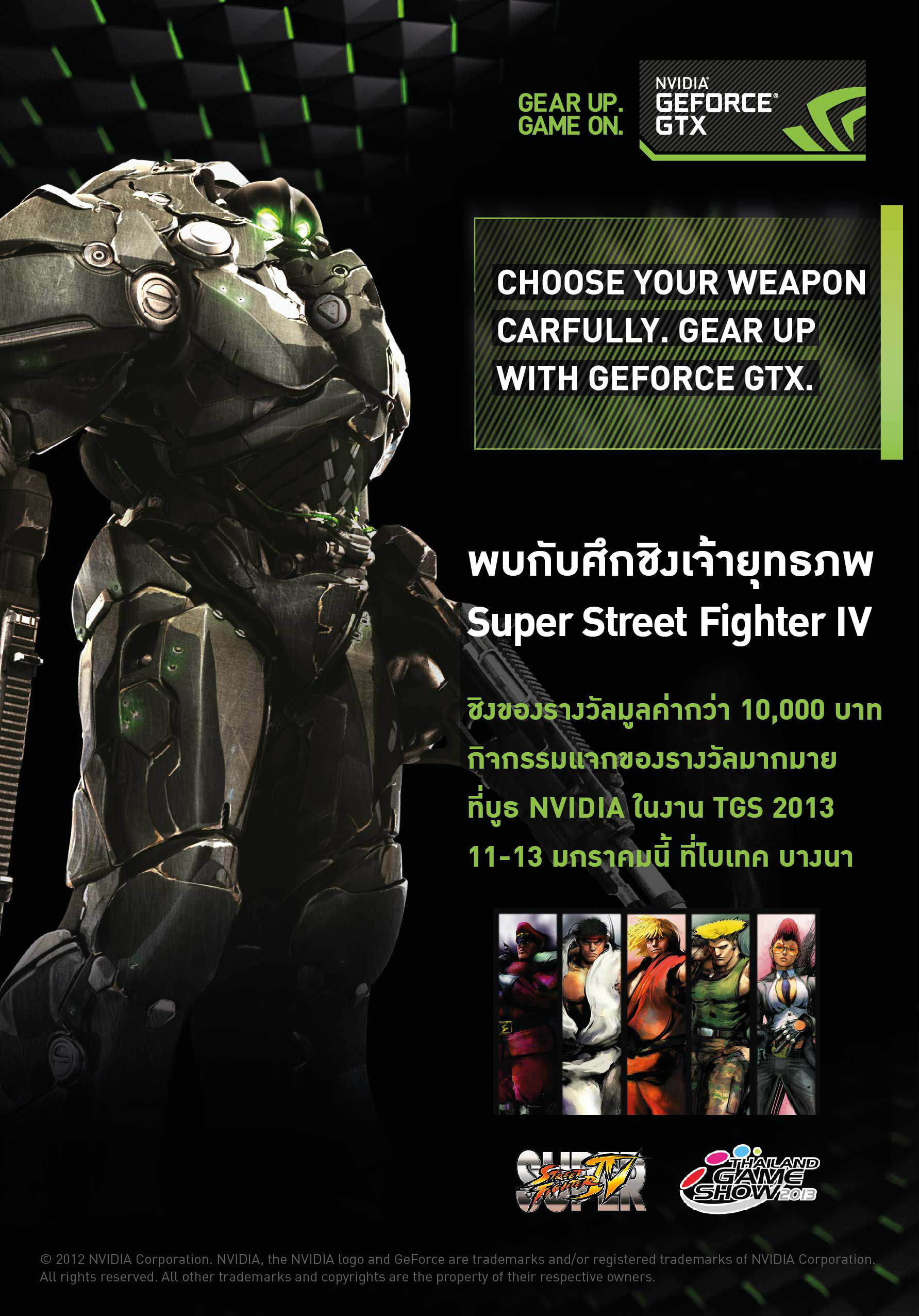 ศึกชิงเจ้ายุทธภพ Street Fighter IV จาก Nvidia