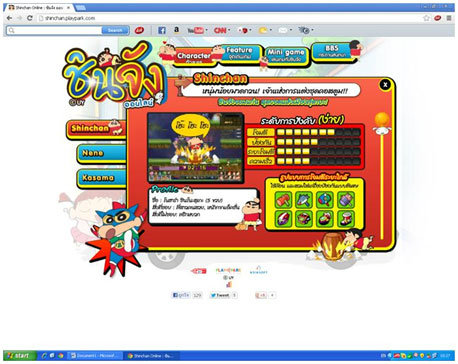 ชินจังออนไลน์