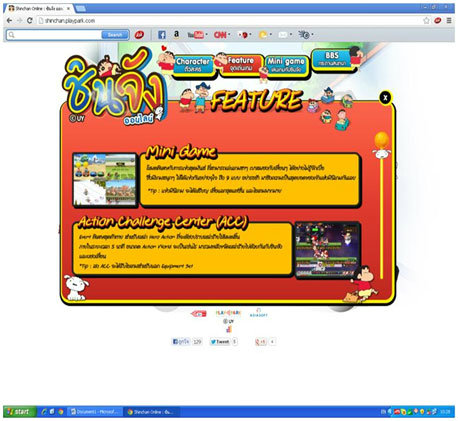 ชินจังออนไลน์