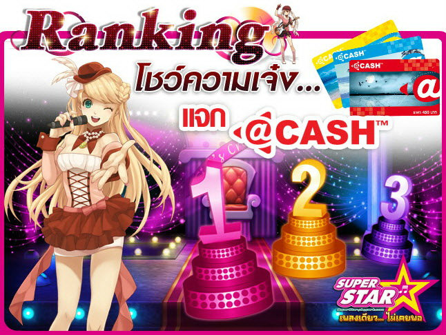 SuperStar ชวนซุป’ตาร์ตัวจริงโชว์ความเจ๋ง