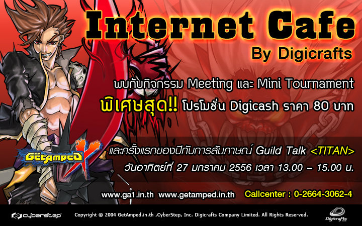 DIGICAFE พร้อมแล้ว Event มันส์ๆ สำหรับชาว GetAmped