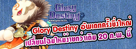 Glory Destiny