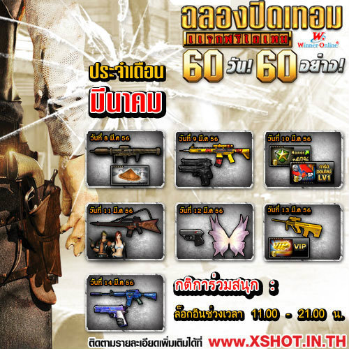 เกมส์ Xshot