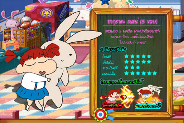 เกมส์ชินจังออนไลน์