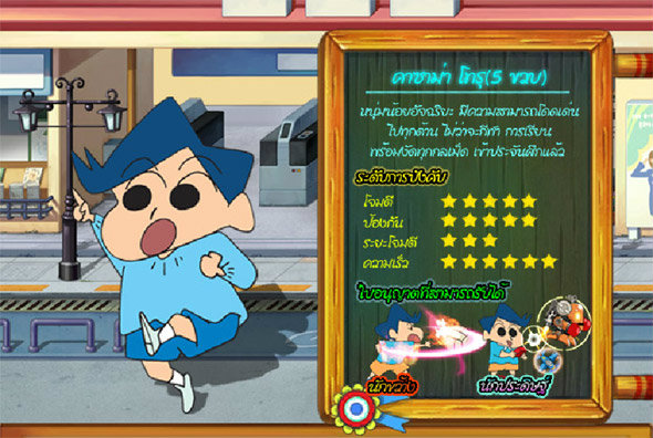 เกมส์ชินจังออนไลน์