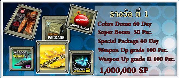 เกมส์ Special Force