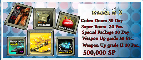 เกมส์ Special Force