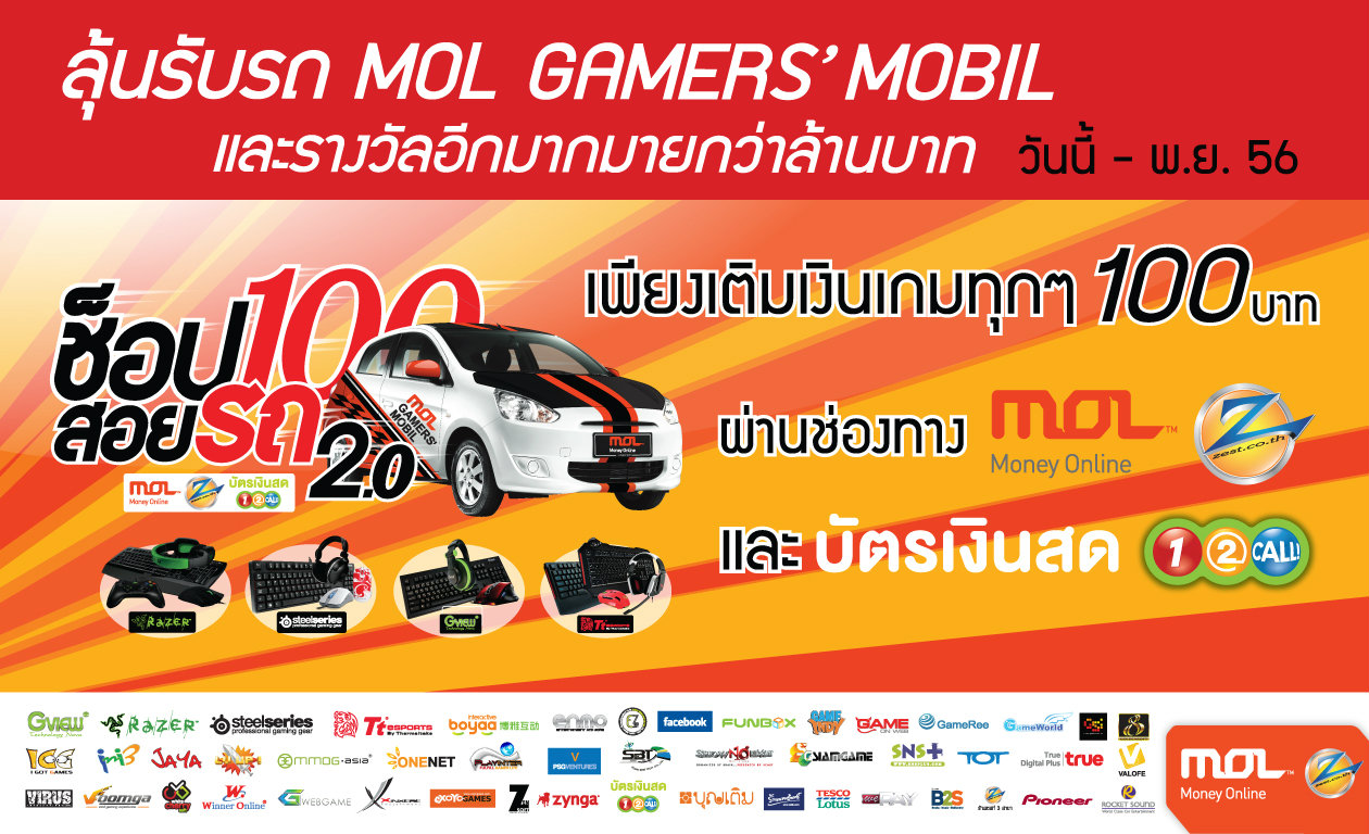 MOL& Zest จัดแคมเปญ ช็อป 100 สอยรถ 2.0