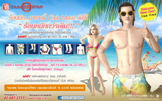 เกมส์ Club Mstar