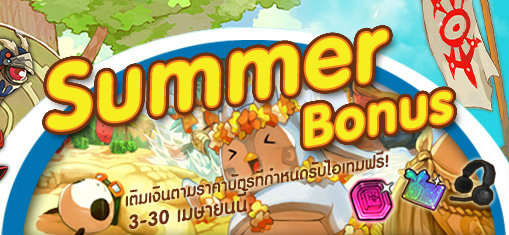 12หางออนไลน์ Summer Bonus