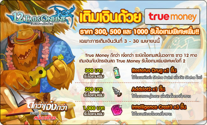 เกมส์12หางออนไลน์