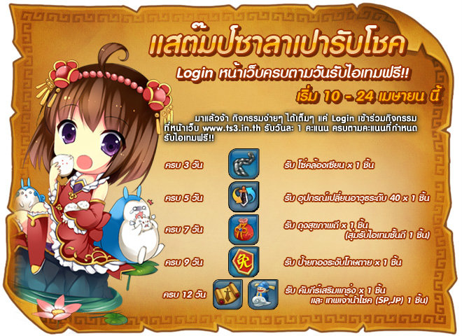 เกมส์ TS3 Saga