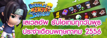 เกมส์ Bubble Ninja