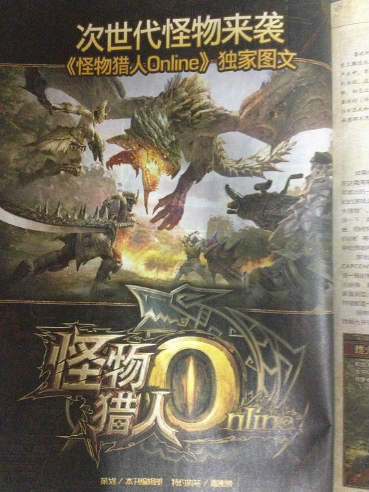 เกมส์ Monster Hunter Online