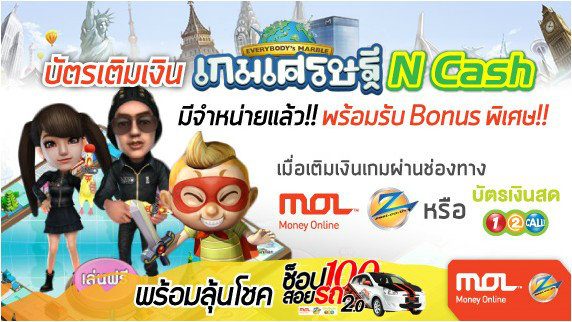 บัตรเติมเงินเกมเศรษฐีที่ MOL และ Zest รับ Bonus พิเศษ