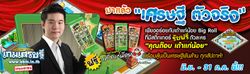 เกมเศรษฐีออนไลน์ ตัวละครใหม่ เศรษฐีตัวจริง "คุณต๊อบ เถ้าแก่น้อย"