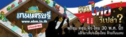 เกมเศรษฐี ชวนเหล่ามหาชนฯ มาร่วม “ทอย-ทั่ว-ไทย”…30 พ.ค.นี้