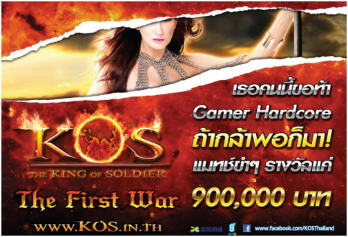 เกมส์ The King of Soldier