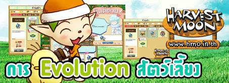 เกมส์ Harvest Moon Online