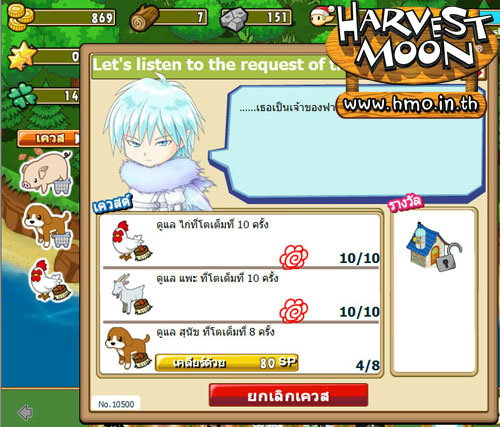 เกมส์ Harvest Moon Online