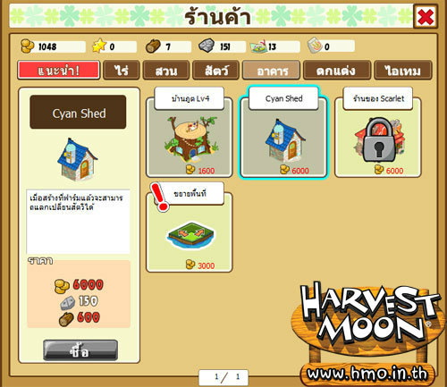 เกมส์ Harvest Moon Online