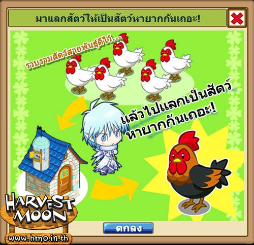 เกมส์ Harvest Moon Online