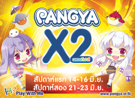 Panya x 2 ฉลองกีฬาสี