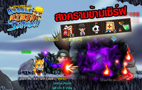 Bubble Ninja แจกไอเทมฟรีทั้งเซิร์ฟ เฉพาะเซิร์ฟที่ได้ครอบครองดาบคุซานางิ