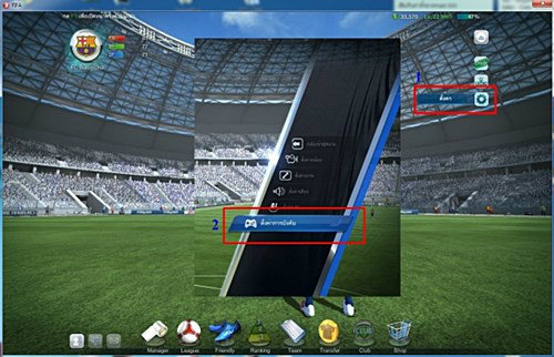 เกมส์ FIFA Online 3