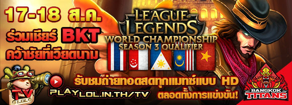 Bangkok Titans ลุยเวียดนามทำศึกใหญ่เกมส์ LOL