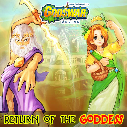 GodsWar กิจกรรม Return of the Goddess