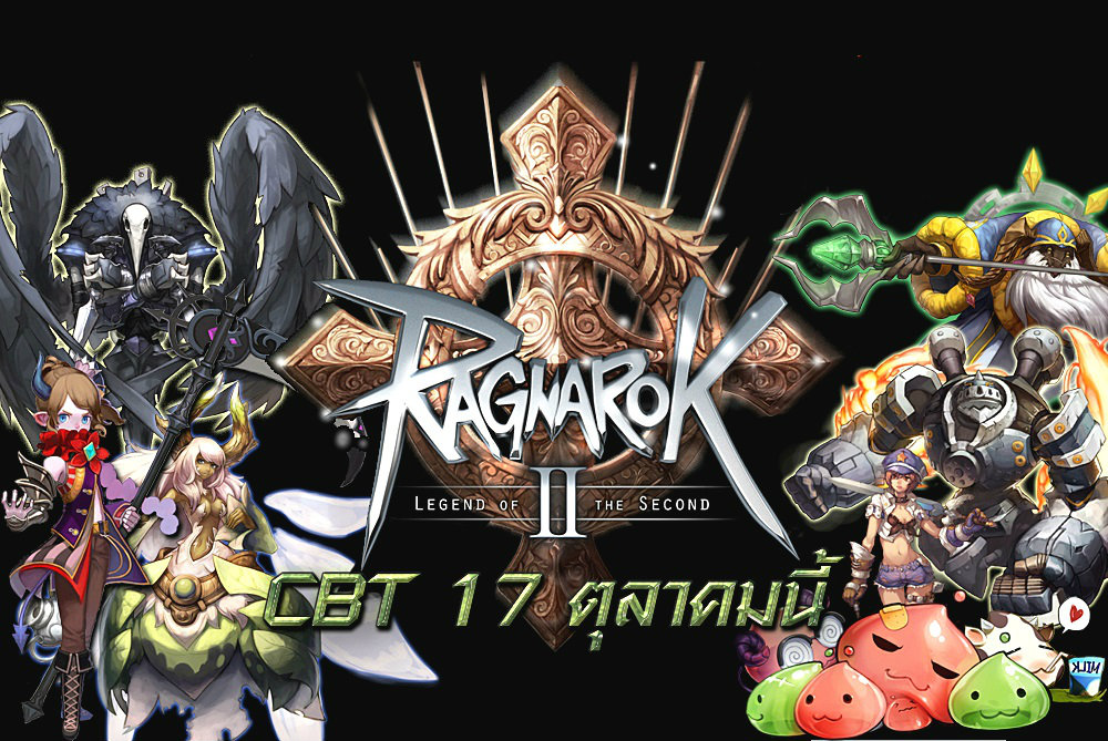 Ragnarok Online II ต้อนรับ CBT 17ตุลาคมนี้